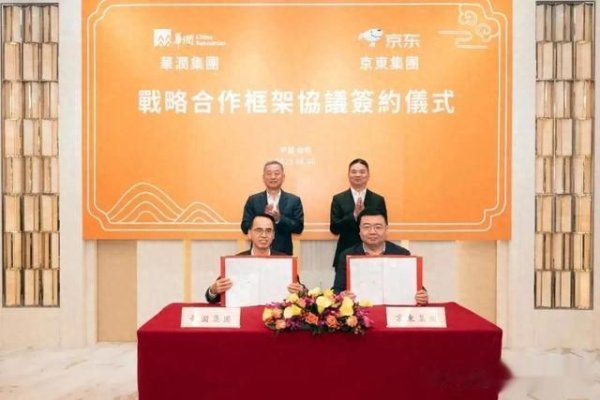 正规股指配资开户官网 京东集团与华润集团签署战略合作 拓展新质生产力广阔合作空间